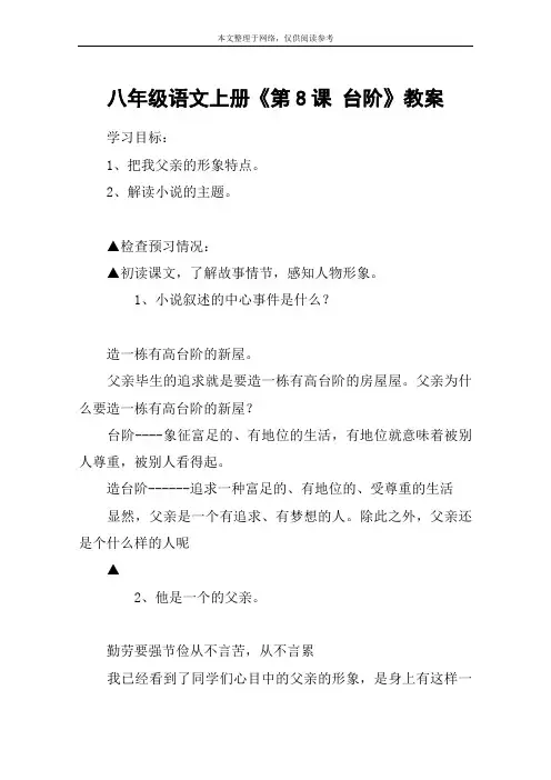 八年级语文上册《第8课 台阶》教案