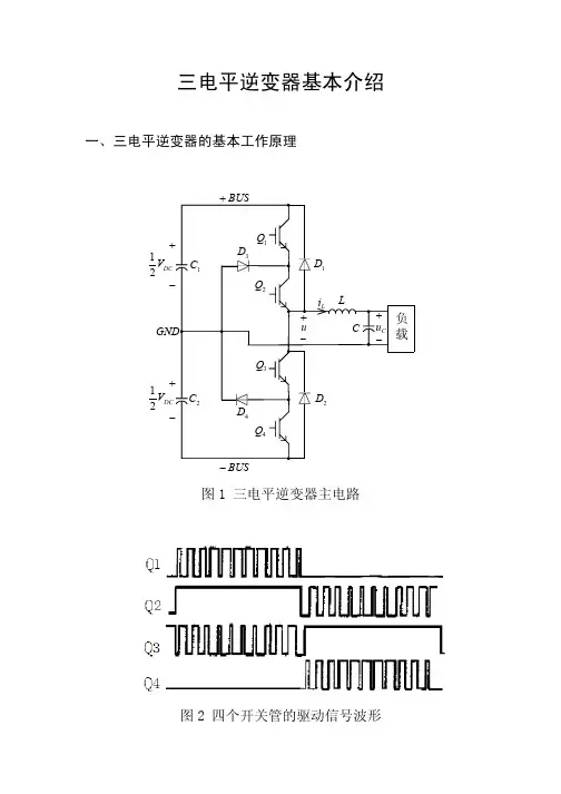 三电平逆变器基本介绍