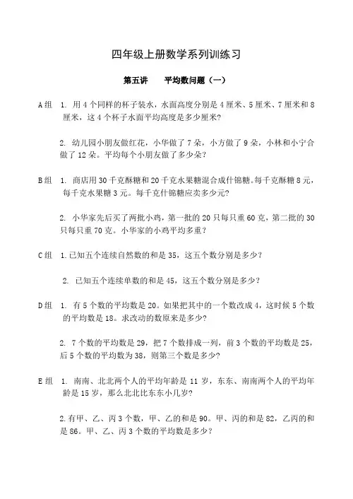 四年级平均数问题(一)
