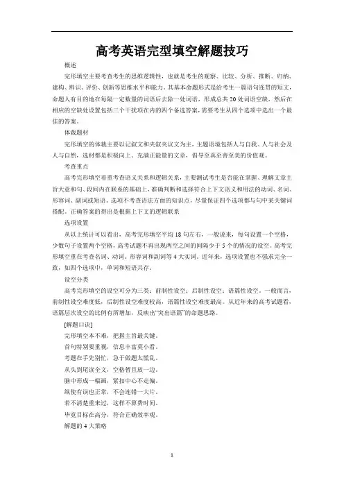 高考英语完型填空解题技巧