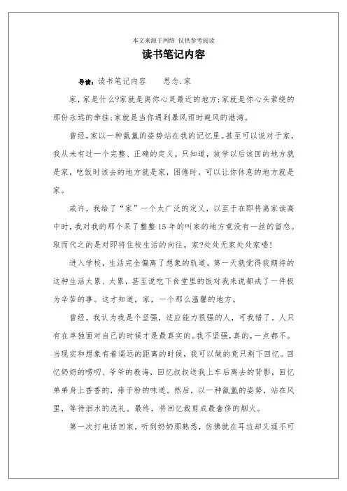 读书笔记内容