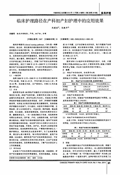 临床护理路径在产科初产妇护理中的应用效果