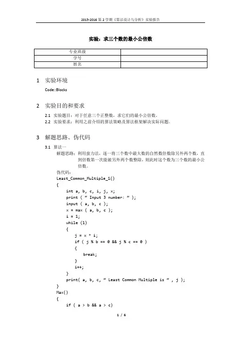 算法设计与分析实验报告