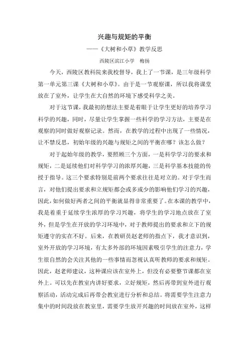 《大树和小草》教学反思