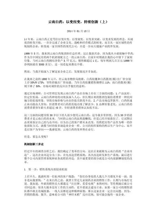 云南白药：以变应变,持续创新(上)