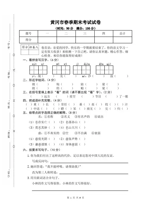 黄冈市 最新RJ人教版 五年级语文 下册第二学期 期末考试教学质量检测监测调研 统联考真题模拟卷(含答案)