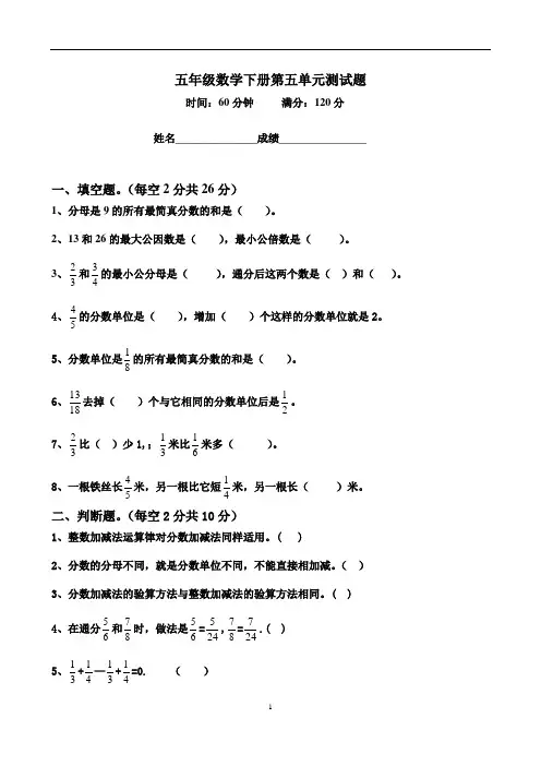青岛版五年级数学下学期第五单元测试题