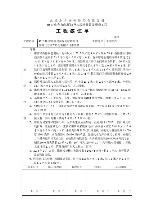 维修楼          签证单