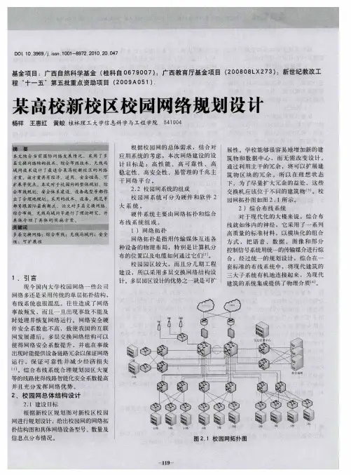某高校新校区校园网络规划设计
