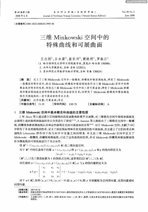 三维Minkowski空间中的特殊曲线和可展曲面