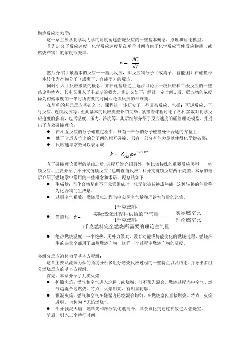 燃烧反应动力学