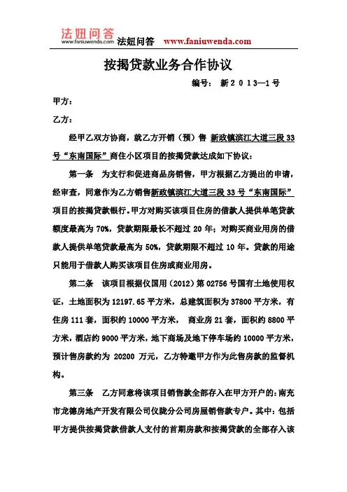 按揭贷款业务合作协议