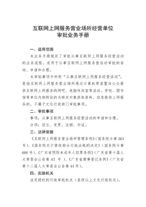 互联网上网务营业场所经营单位