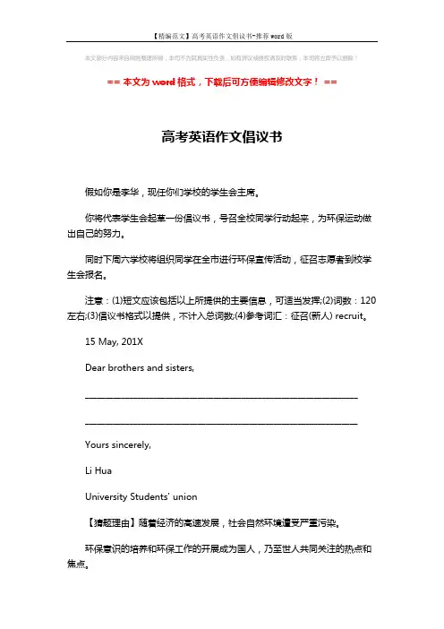 【精编范文】高考英语作文倡议书-推荐word版 (2页)