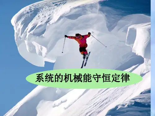 系统机械能守恒。