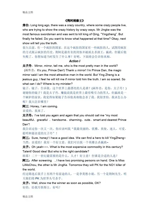 最新《荆轲刺秦王》(搞笑英语小话剧-英语及翻译)