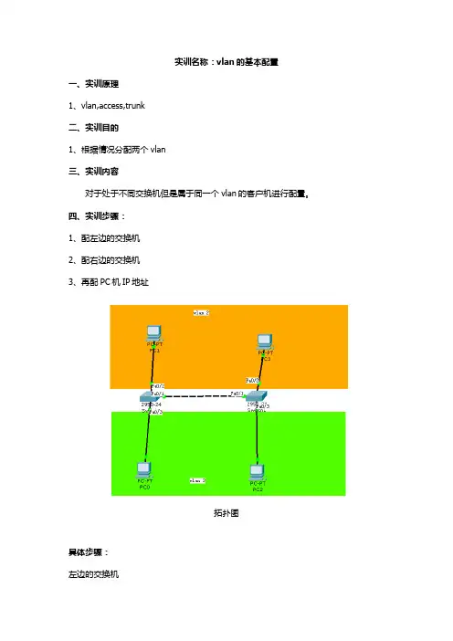 实训名称：vlan的基本配置