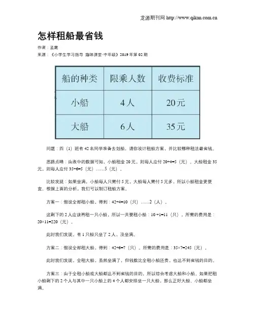 怎样租船最省钱