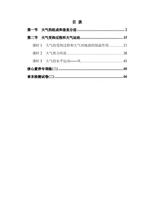 高中地理新教材必修一 第2章 地球上的大气 同步讲义