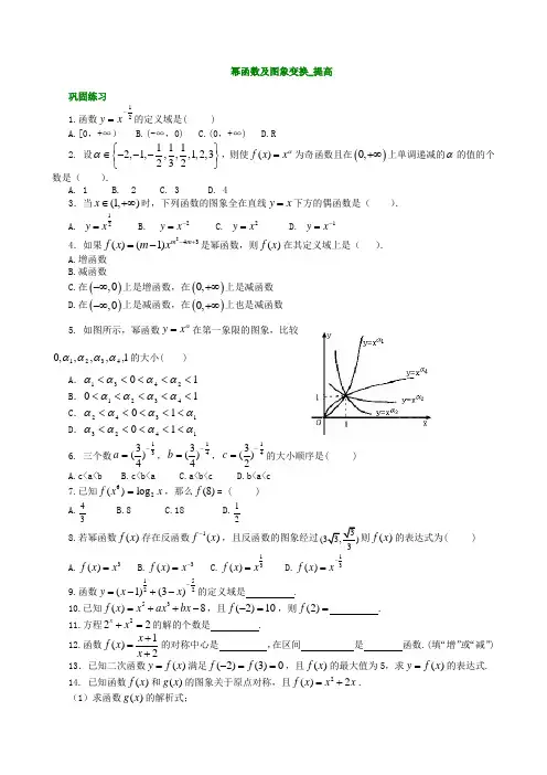 幂函数及图象变换_提高