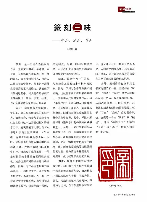 篆刻三味-字正、法正、刀正