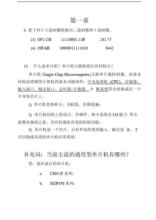 南邮单片机复习.doc