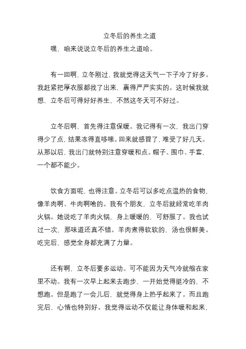 立冬后的养生之道