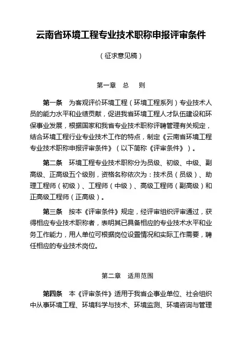 云南省环境工程专业技术职称申报评审条件