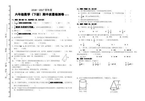 2017苏教版六年级数学下册期中考试试卷
