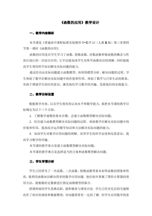 人教B版高中数学必修一《第三章 基本初等函数(Ⅰ) 3.4 函数的应用(Ⅱ)》_0