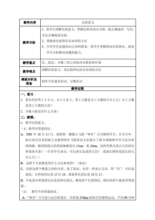比的意义教案