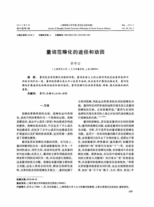 量词范畴化的途径和动因