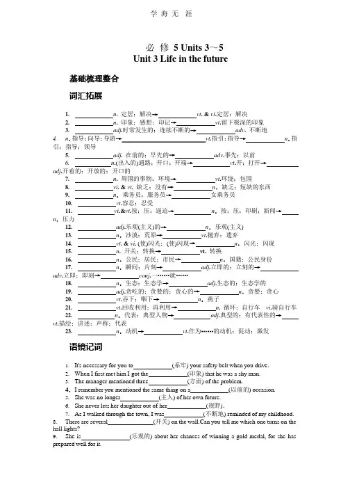 2014届高考英语(人教版)复习教学案：必修5 Unit 3 Lifeinthefuture.pptx