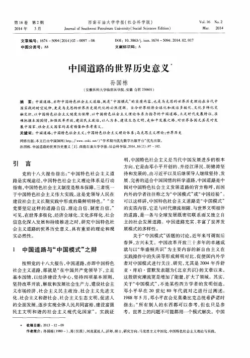 中国道路的世界历史意义