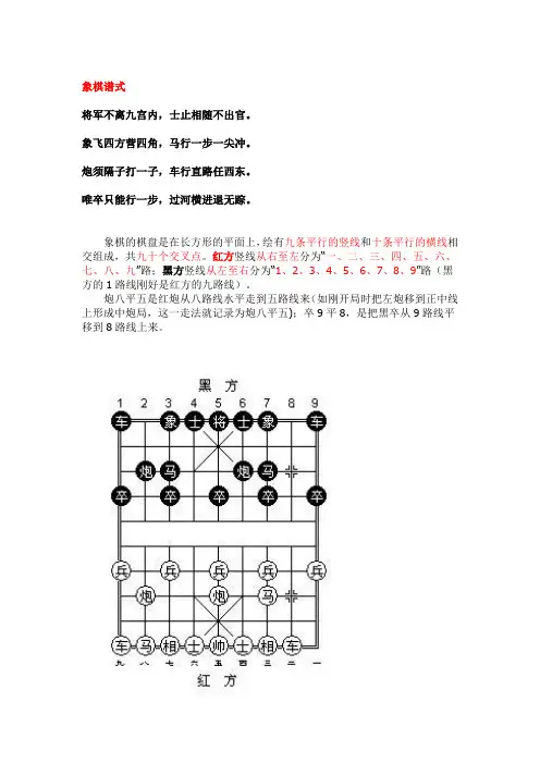 中国象棋口诀与技巧