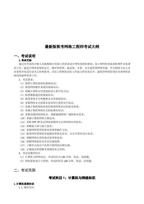 网络工程师考试知识培训资料 2
