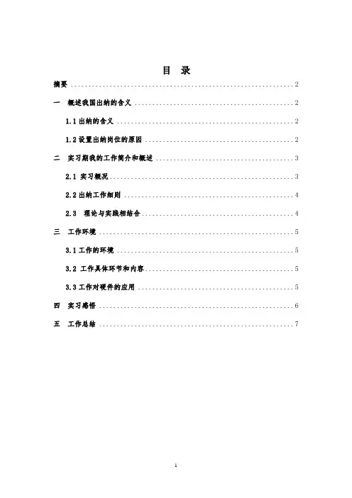 出纳实习报告