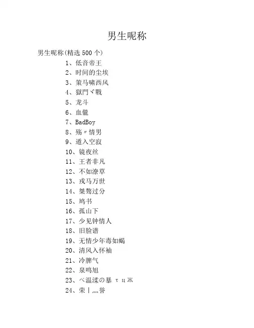 男生呢称