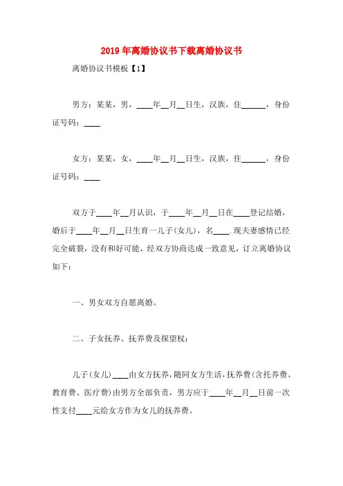 2019年离婚协议书下载离婚协议书