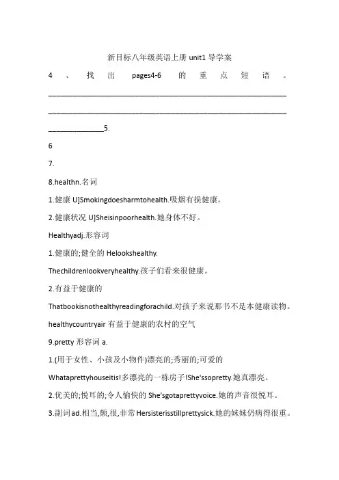 新目标八年级英语上册unit1导学案