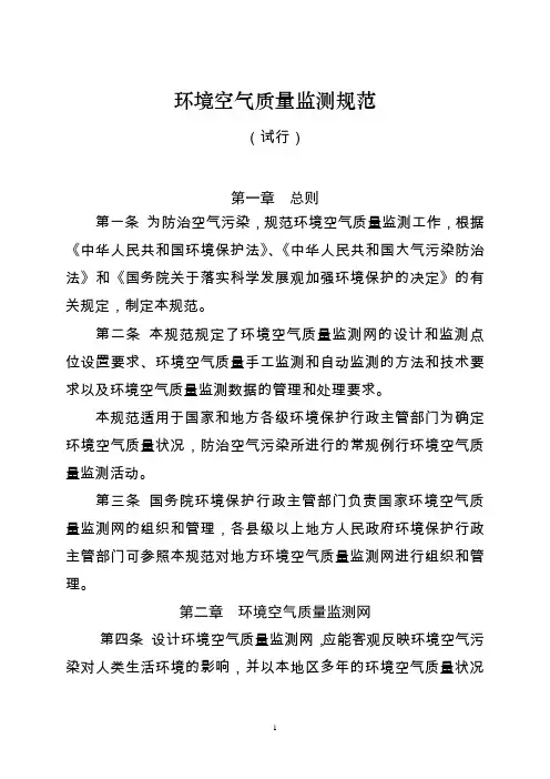 2020年环境空气质量监测规范(试行)(doc)