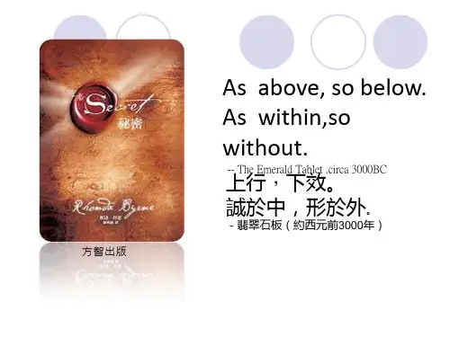 秘密: 吸引力法则