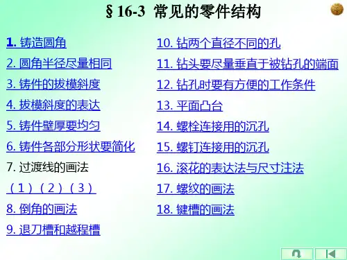 工程制图   常见的零件结构