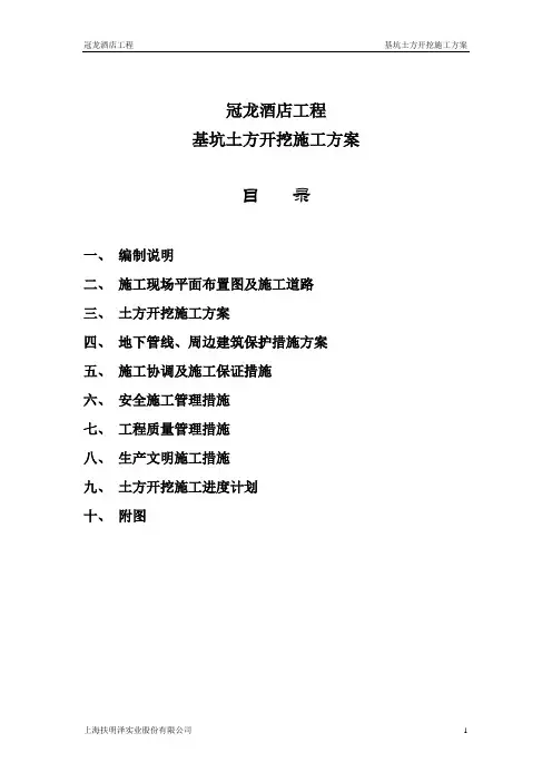 基坑土方开挖施工方案