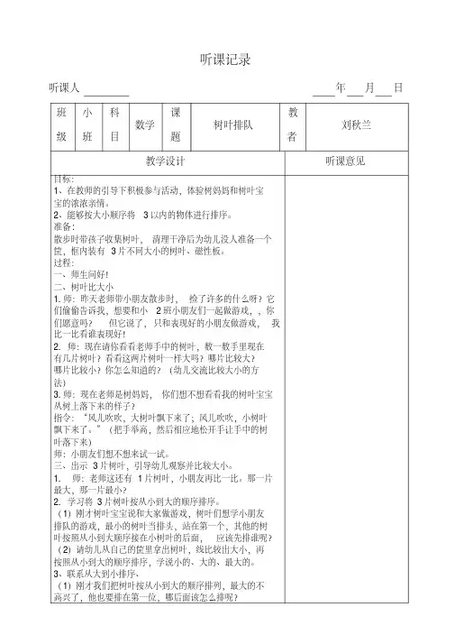 幼儿园听课记录模版-精选.pdf
