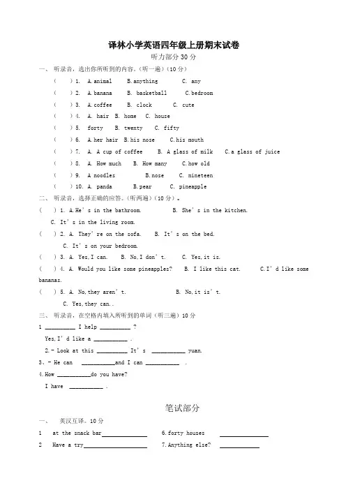 新版译林小学英语4A期末试卷【精编】.doc