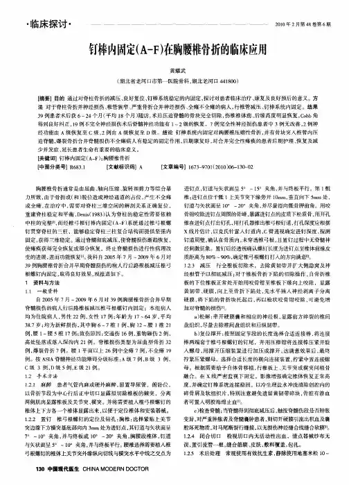 钉棒内固定(A—F)在胸腰椎骨折的临床应用