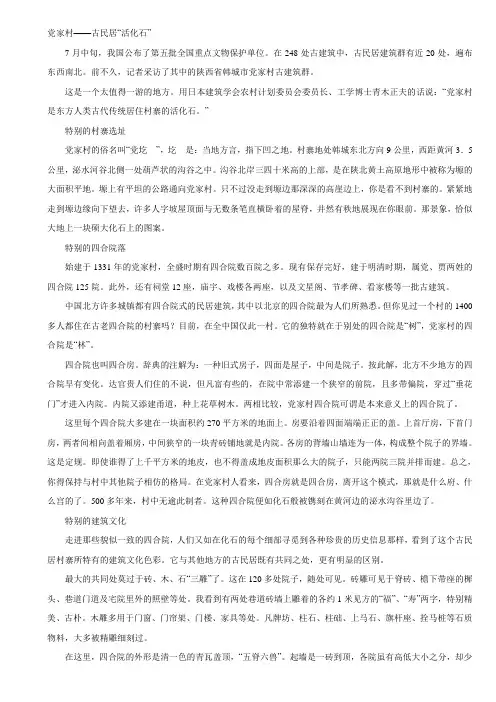 党家村——古民居“活化石”