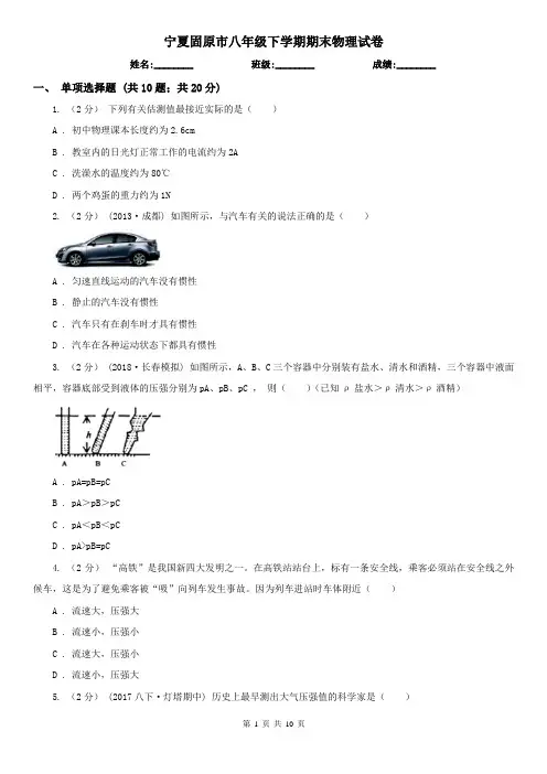 宁夏固原市八年级下学期期末物理试卷