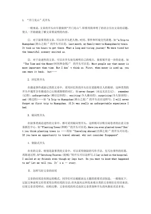如何写好中考英语作文的开头与结尾